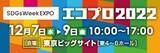 「共同印刷、「エコプロ2022」に出展」の画像1