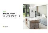 「Houzz が 「2023年版 キッチンアンケート調査」結果を発表」の画像1