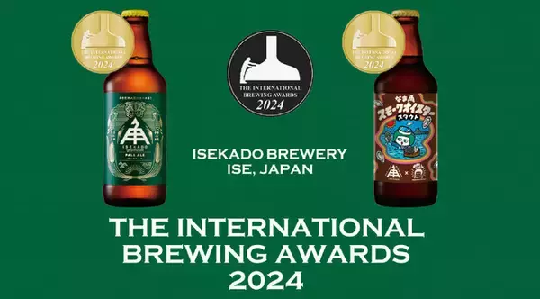 ISEKADO（伊勢角屋麦酒）が世界で最も歴史のある国際ビール審査大会で四大会連続金賞を受賞