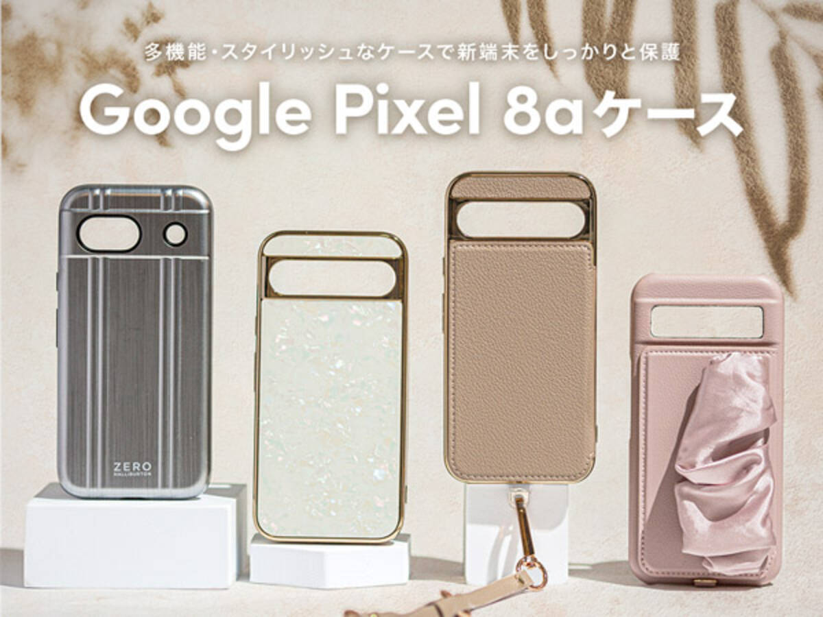 Google最新機種】Google Pixel 8a ケース・フィルムをスマホ 