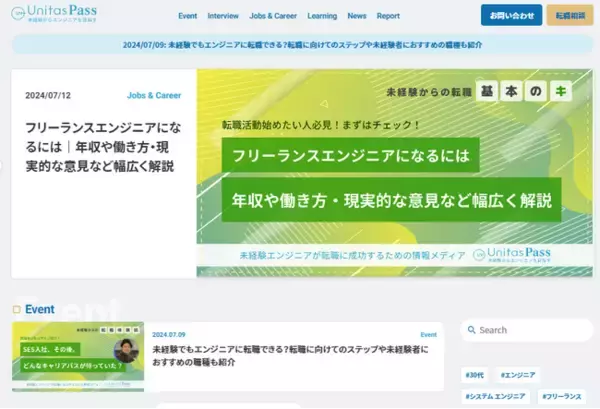 日本初　未経験エンジニア特化型メディア「Unitas Pass」がオープン