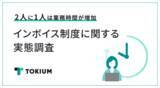 「インボイス制度開始からおよそ1年が経過してもなお、2人に1人が請求書処理の業務時間が増えたと回答」の画像1