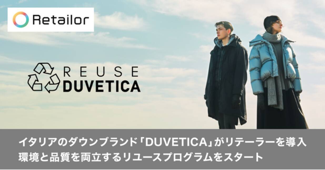 イタリア ダウンブランド「DUVETICA（デュベティカ）」がRetailor 