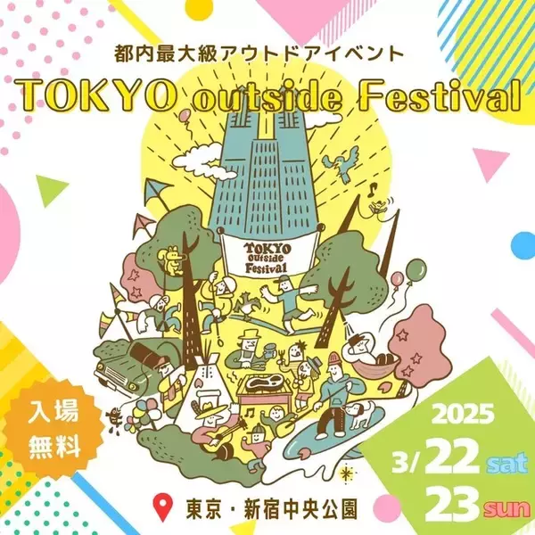 アウトドアのプロフェッショナル集団が手掛ける遊びに特化したイベント「TOKYO outside Festival 2025」にオージー・ビーフが登場！