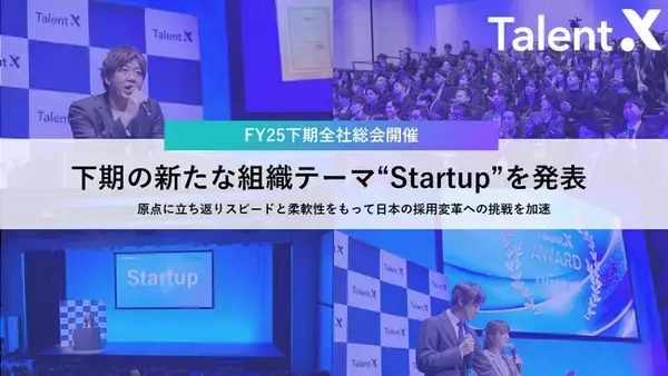 TalentX、FY25下期全社総会を開催し新たな組織テーマ“Startup”を発表