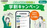 「購読料半額以下！日本農業新聞電子版「学割キャンペーン」　　　2026年９月まで」の画像1