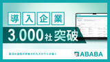 「就活の過程が評価されたスカウトが届く『ABABA』 提供開始から5年で利用企業数3,000社突破」の画像1