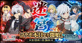 「『ありふれた職業で世界最強 リベリオンソウル』にてアニメ『ダンジョンに出会いを求めるのは間違っているだろうかＶ』とのコラボ開始！」の画像1