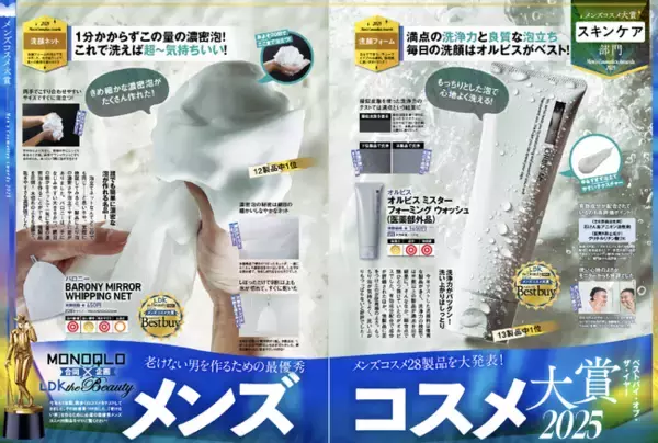 「【メンズコスメ大賞10選】1年間の集大成！ガチ検証で見つけた“心から推せる逸品”を発表！」の画像