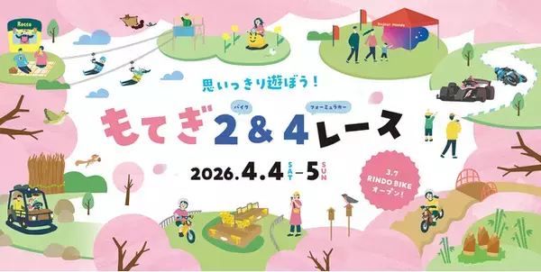 思いっきり遊ぼう！春のもてぎはイベント盛りだくさん！ 4/3～5 SUPER FORMULA 開幕シリーズ情報 茂木町・栃木県を巡るSFgoチェックインポイントも3/26スタート！