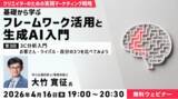 「【マーケティング&AI】顧客を深く知り自社の強みを発見する“3C分析”とは？4/16（木）無料セミナー「クリエイターのための実践マーケティング戦略　第3回」」の画像1