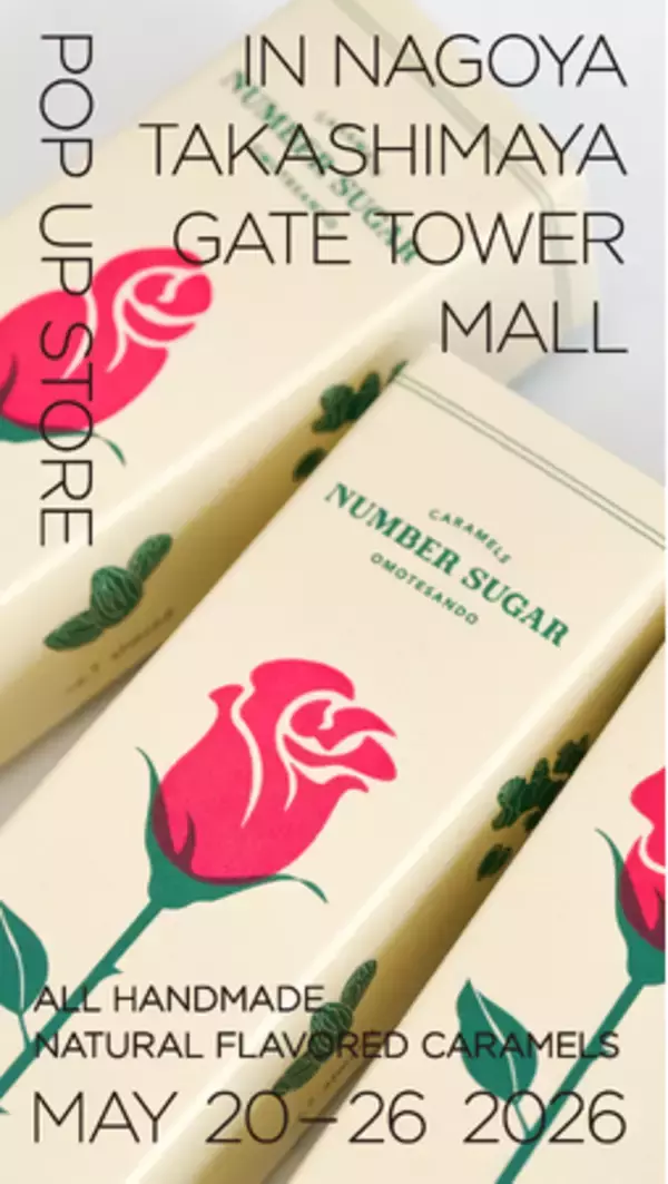 キャラメル専門店〈NUMBER SUGAR(ナンバーシュガー)〉名古屋初出店！何気ない日常に、小さな幸せを。【タカシマヤ ゲートタワーモール】