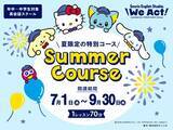 「この夏、英語を「もっと好き」になる！サンリオのキャラクターと、2つのコースで楽しく英語にチャレンジ！We Act! の「Summer Course」開催！」の画像1