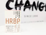 「【8/1発売】大企業の50%が導入する注目の人事プロフェッショナル“HRBP”初の実践書『HRBP──戦略実行を支援する人事』を英治出版が出版。7月30日、大手町にて記念イベントを開催」の画像1
