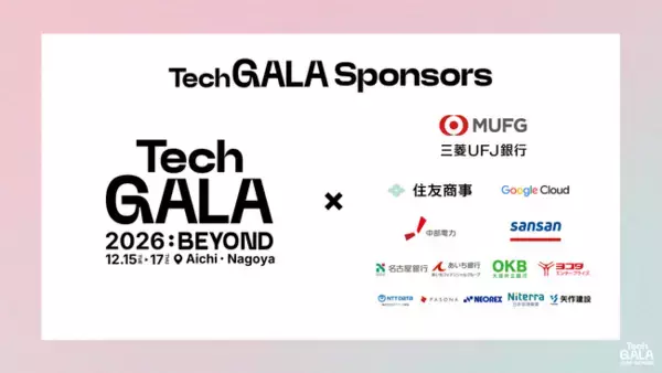 国内外から5000名以上が集う、地球の未来を拓くテクノロジーの祭典 「TechGALA Japan 2026: BEYOND」スポンサー第1弾公開！