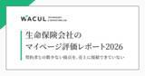 「【レポート発表】大手生命保険13社のマイページを調査、契約者との数少ない接点を「売上」につなげられず」の画像1