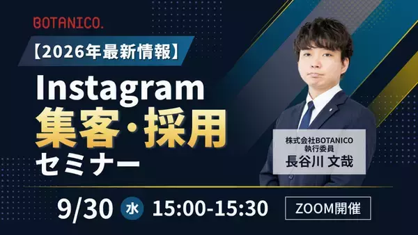 【2026年最新情報】Instagram集客・採用セミナー開催！