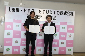 クリエイター事務所 PPP STUDIO、長野県上田市と連携協定を締結