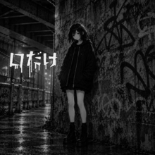 Mellow、ALLESとのコラボ楽曲「口だけ / All Talk」を10月25日（日）18時にYouTubeでプレミア配信