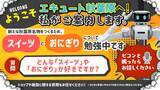 「「エキュート秋葉原」開業1周年！限定スイーツ開発の舞台裏 ― 4,524回の発話から1,116件の本音を抽出。ロボットキャストが導き出した、秋葉原駅ユーザーのための新スイーツ ―」の画像9