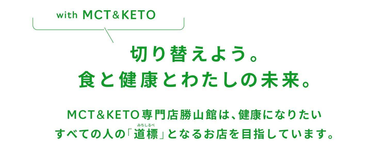 「何を買うか」より「誰から買うか」が重視される時代へ。中小食品メーカーが挑んだ、”新しい健康のかたち”を作るブランディング戦略
