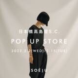 「大人女性のための「SOEJU」日本橋高島屋S.C.新館にてPOPUP STORE開催 | 店頭でスタイリング体験も（WEB予約制で提供）」の画像1