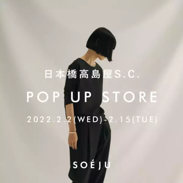 大人女性のための「SOEJU」日本橋高島屋S.C.新館にてPOPUP STORE開催 | 店頭でスタイリング体験も（WEB予約制で提供）