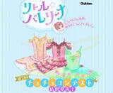 「大人気バレエ物語『リトル☆バレリーナ』“第2回チュチュコンテスト”最優秀賞者・入賞者を発表！」の画像1
