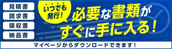 【冊子印刷がさらに便利に】ECサイト「ウイルダイレクト」に、見積書、請求書、納品書、領収書のダウンロード機能を追加