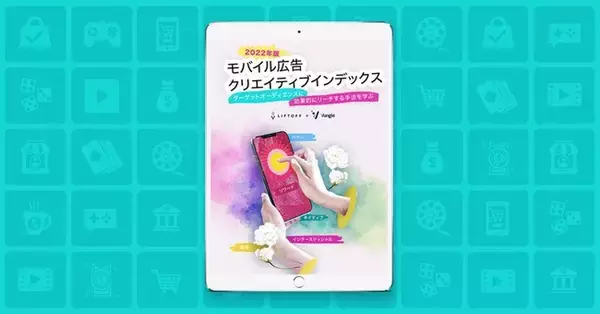プレイアブル広告が主流な広告フォーマットに。Liftoff 、「モバイルクリエイティブインデックスレポート」を発表