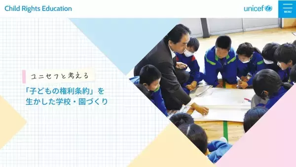 Child Rights Education (CRE) ウェブサイト オープン ～『ユニセフと考える「子どもの権利条約」を生かした学校・園づくり』【プレスリリース】