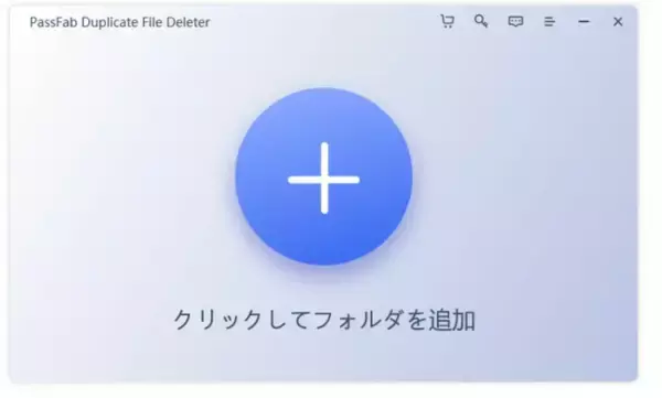 【最新版】重複ファイルを検索し削除する方法 【PassFab Duplicate File Deleter Mac 1.0.0】