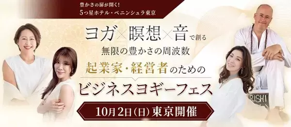 起業家・経営者のためのビジネスヨギーフェス開催