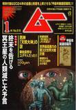 「総力特集は、終末を告げる冥王星の人類滅亡大予言!!　月刊「ムー」1月号発売!!」の画像1