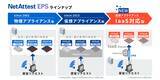 「国内シェアNo.1の認証アプライアンス「NetAttest EPS」の新版をリリース、IaaS対応モデルを専用価格で提供」の画像1