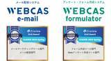 「WEBCAS、「ITreview Grid Award 2024 Spring」のメールマーケティングツール部門やWebアンケート作成ツール部門などで最高位の「Leader」を受賞」の画像1