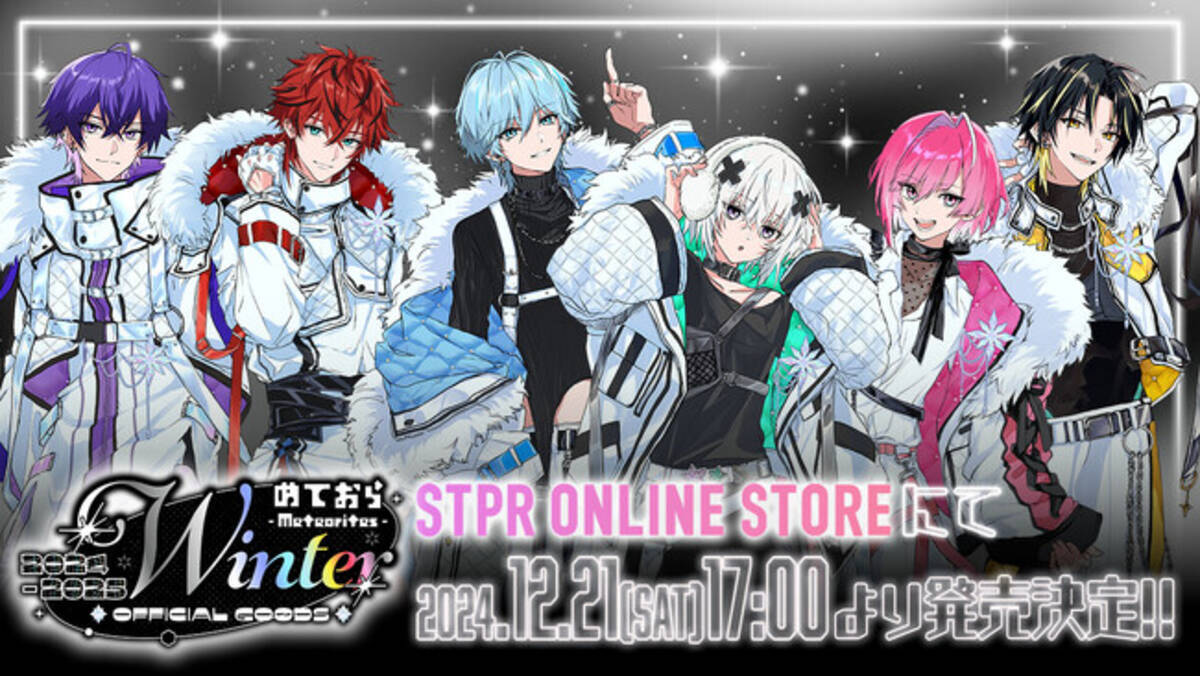 コンセプトはホワイト×サイバー×ストリート！“めておら - Meteorites 