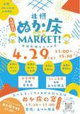 「大阪・豊中市蛍池で、北摂界隈の食や買い物が楽しめるマルシェイベントを4/29初開催！」の画像1
