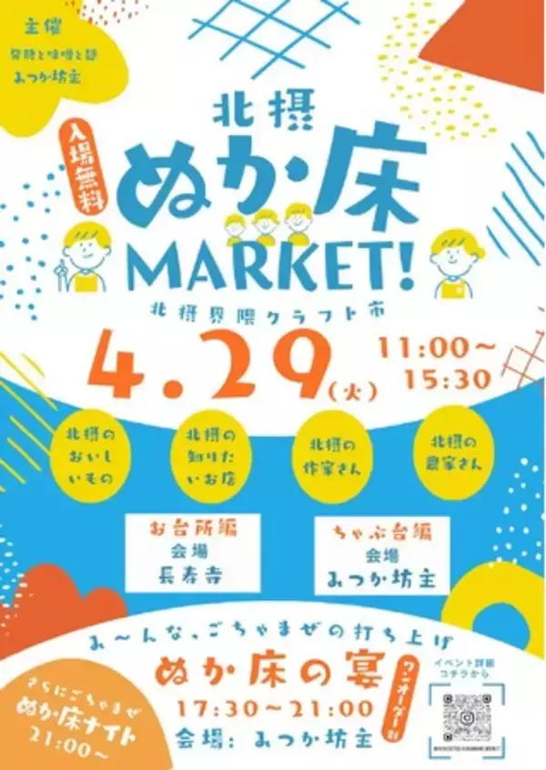 大阪・豊中市蛍池で、北摂界隈の食や買い物が楽しめるマルシェイベントを4/29初開催！