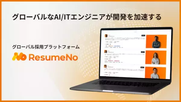 AI/ITエンジニアのグローバル採用を実現する「ResumeNo Global」の先行予約を本日開始