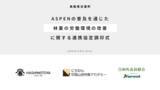 「株式会社橋本屋×にちなん中国山地林業アカデミー×日南町森林組合「ASPENの普及を通じた林業の労働環境の改善に関する連携協定」調印式を開催」の画像1