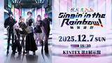 「「にじさんじ WORLD TOUR 2025 Singin’ in the Rainbow！」Anime x Game Festival Korea 2025でのソウル公演の開催が決定！」の画像1