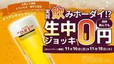 「大衆とり酒場「とりいちず」神戸三宮店、2025年11月16日（日）グランドオープン！」の画像1