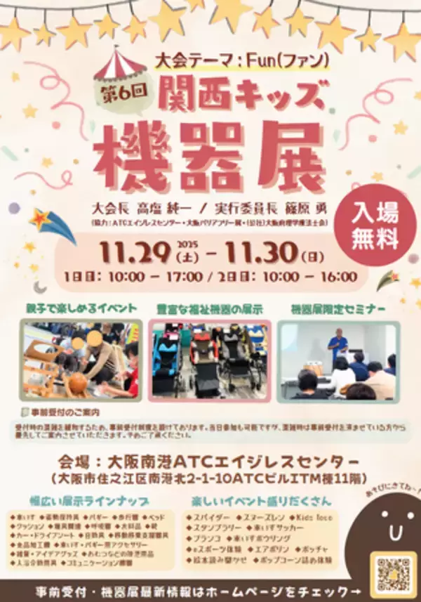 【出展のお知らせ】「第6回関西キッズ機器展」にファミケアと医療的ケア児向け新製品を共同出展
