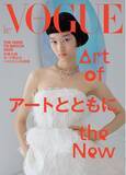「『VOGUE JAPAN』2026年1月号（12月1日発売）「アートとともに」をテーマに日常に宿るアートにフォーカス」の画像1