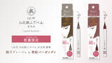 「【数量限定】創業120年の筆ぺんメーカーが本気で作ったアイライナー「お化粧ふでぺん 目元用」に限定色"朧月グレージュ/宵紅バーガンディ"が新発売！」の画像1