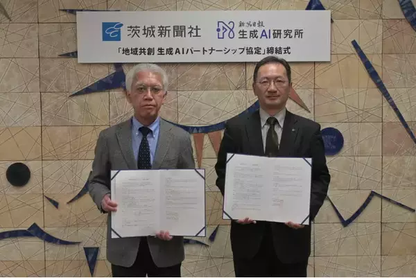 茨城新聞社、「茨城新聞生成ＡＩ」の提供発表