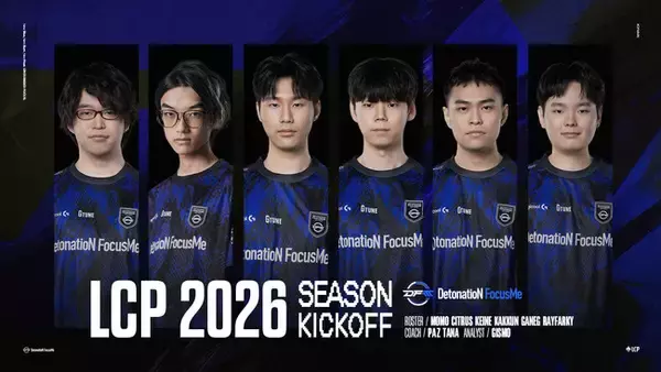 DetonatioN FocusMe、League of Legends公式の国際リーグ「League of Legends Championship Pacific Split 1」に出場