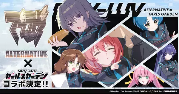 マブラヴ最新作『マブラヴ ガールズガーデン』コラボ第２弾「STRANGERS II」開催決定！『マブラヴ オルタネイティヴ』より「榊 千鶴」「鎧衣 美琴」「彩峰 慧」が登場！