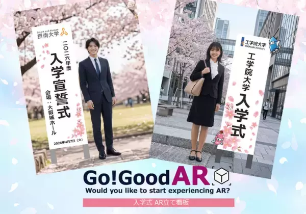 入学式の思い出をARで彩る！Go Good の「入学式AR立て看板」が全国17大学に導入！待ち時間や混雑解消と映えを両立